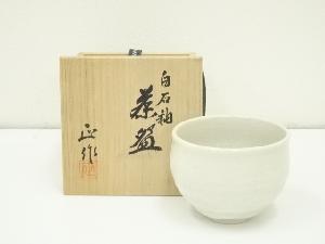 清水正造　白石釉茶碗（共箱）